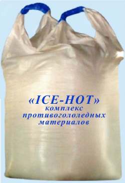 Реагент 25% ICE HOT (техническая соль)